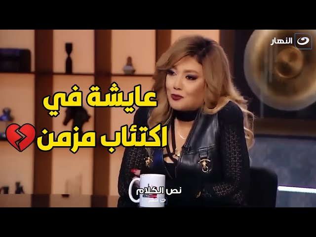 انهيار الفنانة شمس : من بعد أمي حياتي بقت ضلمة و عايشة اكتئاب مزمن 