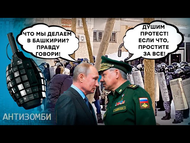 Путин в БЕДЕ! Башкирия испортила ВСЕ ПЛАНЫ! Маршрут ПЕРЕСТРОЕН? | Антизомби