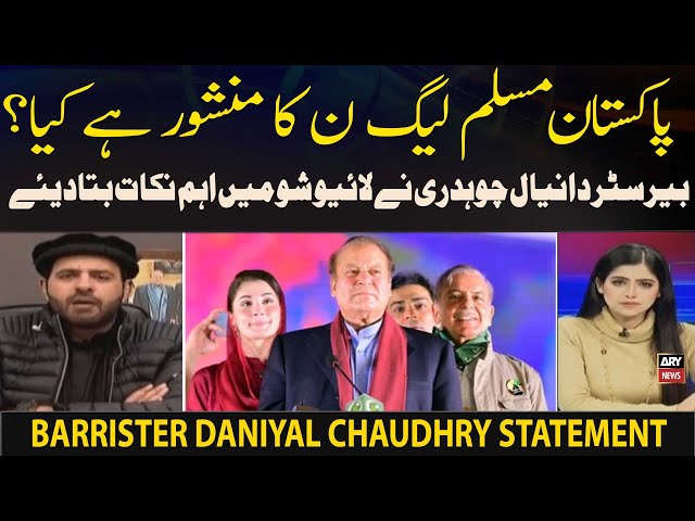 Barrister Daniyal Chaudhry Big Revelations about PML N Election Manifesto