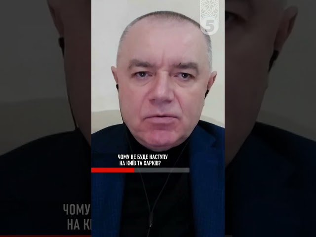 ЧОМУ НЕ БУДЕ НАСТУПУ НА КИЇВ ТА ХАРКІВ?