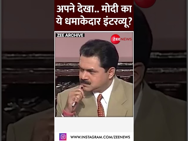 #shorts: मोदी का ये धमाकेदार इंटरव्यू देखा क्या? PM Modi | Viral Video | BJP