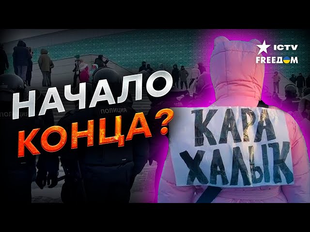 ПРОТЕСТЫ В БАШКИРИИ: ОМОН применил ГАЗ  Чего ждать ДАЛЬШЕ?