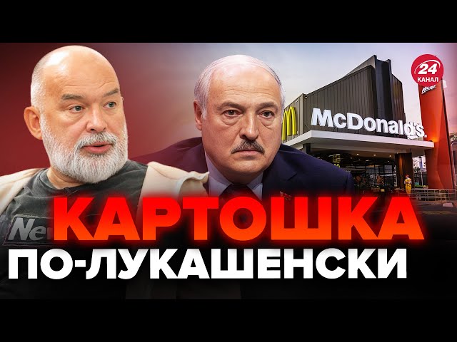 ШЕЙТЕЛЬМАН: Лукашенко ВОЮЕТ с McDonald's / В Беларуси даже картошка НЕ МОЖЕТ быть FREE @sheitel