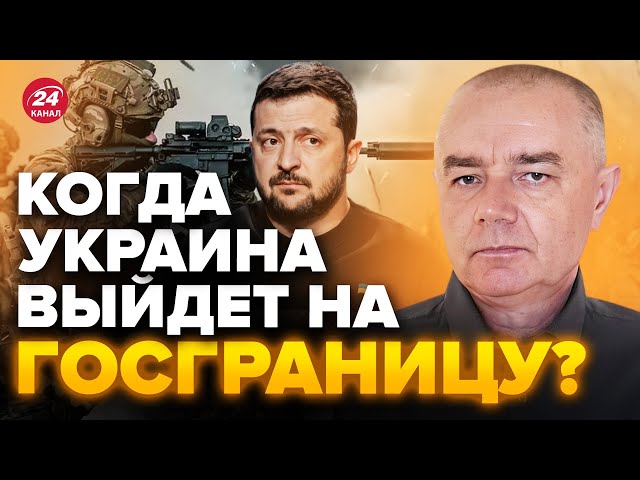 СВИТАН: В этом году будет ПЕРЕЛОМ на ФРОНТЕ / У США уже есть план / Крыму приготовиться!