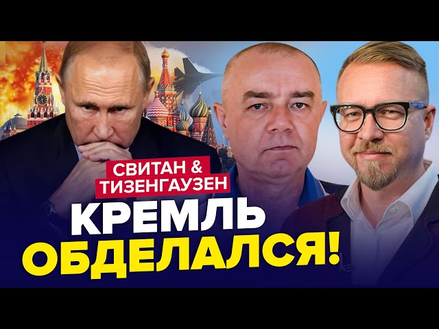 ⚡️Срочно! США вступили в войну? / Медведев вылез с УГРОЗАМИ – СВИТАН & ТИЗЕНГАУЗЕН | Лучшее