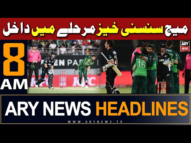 ARY News 8 AM Headlines 21st January 2024 | Pak vs NZ T20 Match | Latest Updates