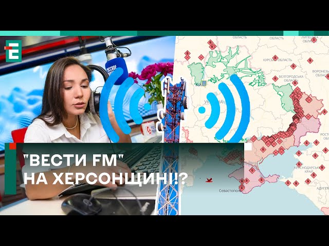 РОСІЙСЬКІ ЗМІ ЗАПОЛОНИЛИ ХЕРСОНЩИНУ!? ОКУПАЦІЙНЕ РАДІО ПРОБИВАЄТЬСЯ!