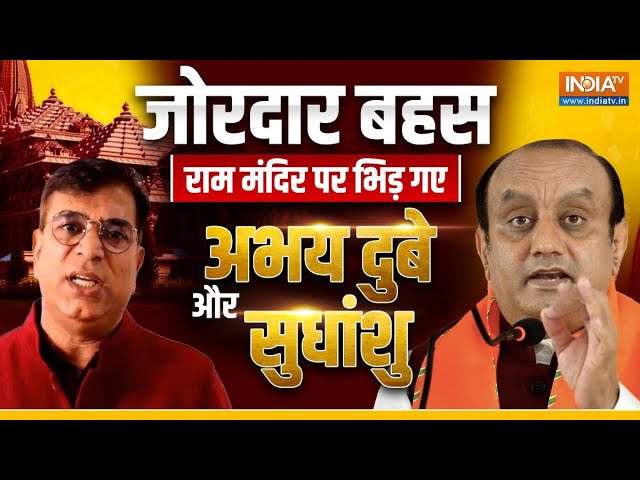 Sudhanshu Trivedi Vs Abhay Dubay Debate LIVE: राम मंदिर पर भिड़े 2 दिग्गज प्रवक्ता ! Hindu | Congress