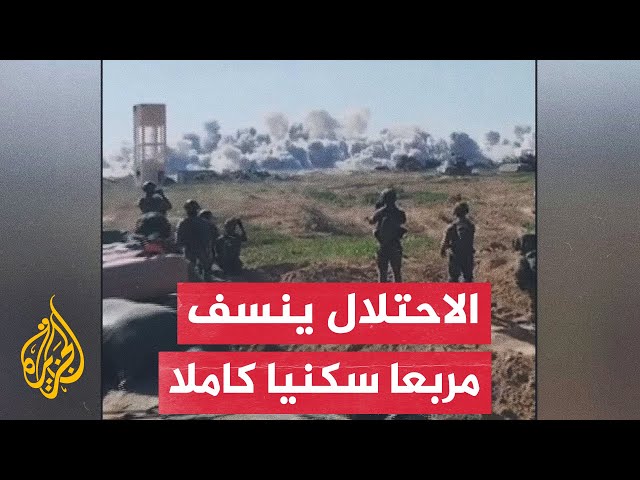 شاهد| لحظة تفجير الاحتلال مربعا سكنيا كاملا شرق خان يونس جنوب قطاع غزة