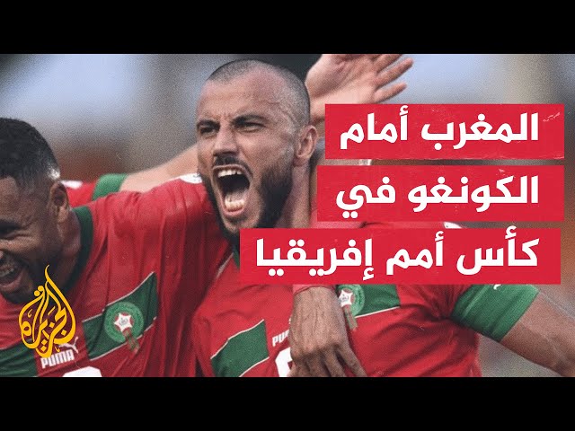 مدرب المنتخب المغربي: جاهزون لمواجهة منتخب الكونغو الديموقراطية مساء اليوم