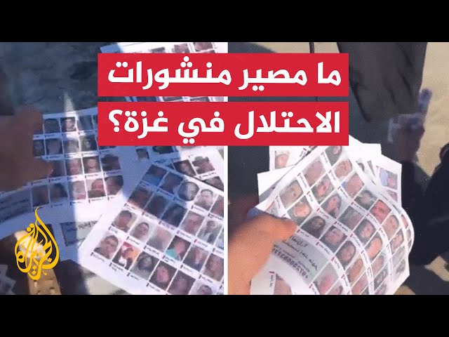 منشورات الاحتلال تتحول إلى وسيلة تدفئة لأهالي غزة