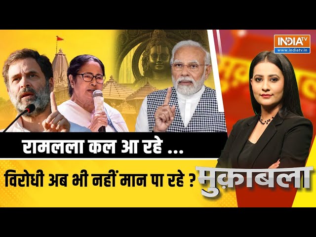 Muqabla: चिढ़कर बोले राम विरोधी...2024 में मोदी मोदी ! | PM Modi | Ram Mandir Pran Pratishtha