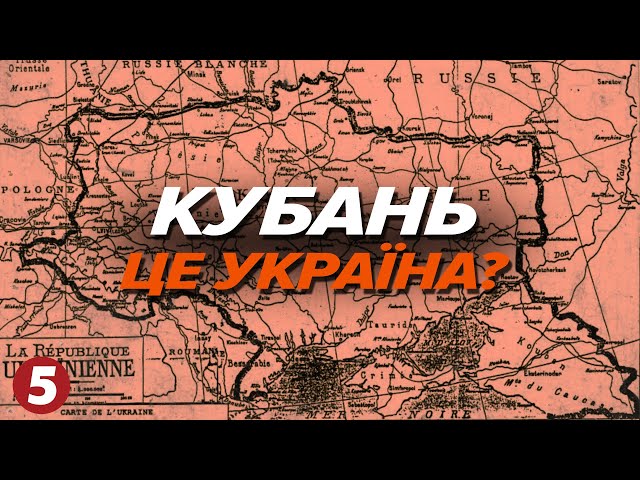 КУБАНЬ ЦЕ УКРАЇНА! Як землі, зселені українцями, опинились у складі рОСІЇ? | МАШИНА ЧАСУ