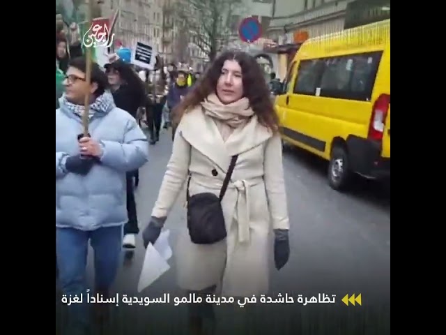 تظاهرة حاشدة في مدينة مالمو بالسويد إسناداً وتضامنا مع غزة