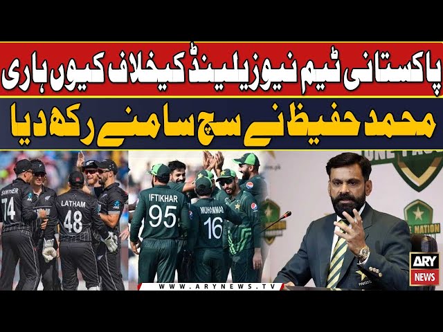 Pakistan Team Newzealand se kyun hari?