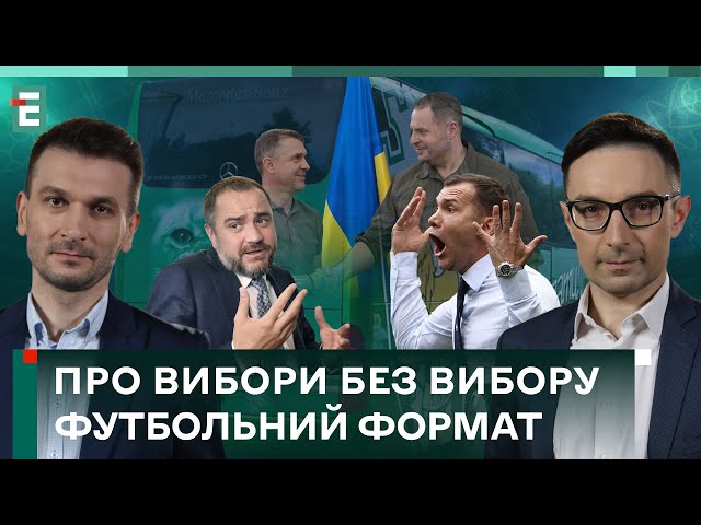 ⁣⚽️ ШЕВЧЕНКО – ПРЕЗИДЕНТ УАФ: вибори без вибору. Трансфери Шахтаря | Футбольний Формат – 21.01.2024