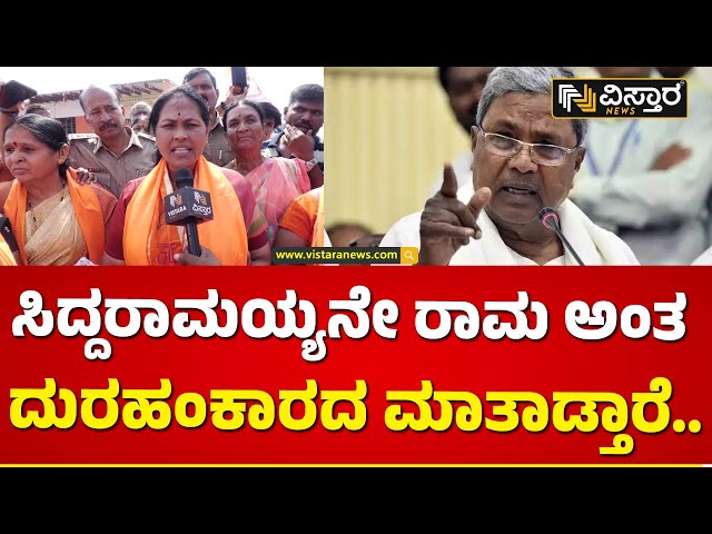 ಕಾಂಗ್ರೆಸ್‌ ವೋಟಿಗಾಗಿ ರಾಮನಿಗೆ ಅವಮಾನ ಮಾಡ್ತಿದೆ.. | Shobha Karandlaje Slams Siddaramaiah | Vistara News