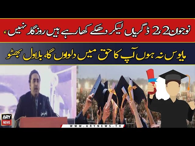 Na Naukriyan Na Ghareeb ka Rozgar NauJawan Bhi Khuwaar | Bilawal Bhutto Nay Bara Ailan Kardia