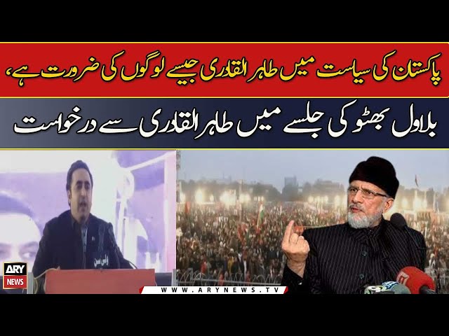 Pakistan Ki Siyasat Mein Tahir-ul-Qadri Jaisay Logon Ki Zarorat Hai, Bilawal Bhutto