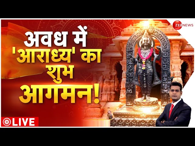 Baat Pate Ki LIVE : वो राम को लाये हैं!  | Ram Mandir 'Pran Pratishtha' | Ayodhya | PM mod