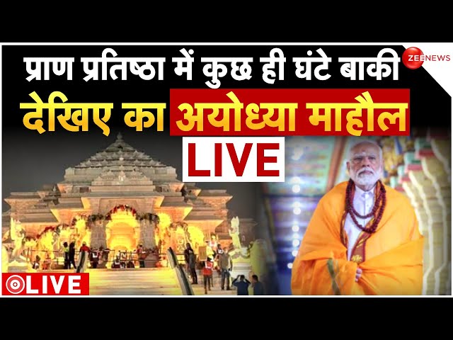 Ram Mandir Pran Pratishta Ceremony LIVE News : अयोध्या का माहौल LIVE | PM Modi | CM yogi