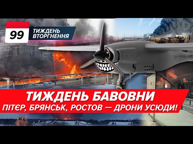 Дрони ЛЕТЯТЬ ЗА 1000 КМ! ✈️ А-50 годує АЗОВСЬКОГО БИЧКА! росія нападе на НАТО? | 99 ТИЖДЕНЬ