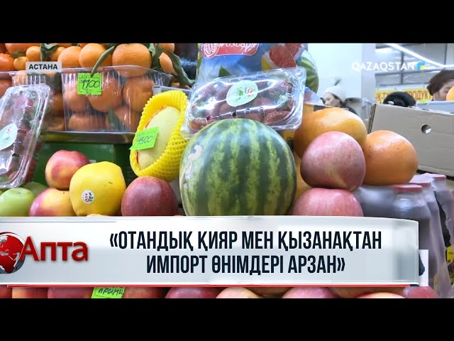 ⁣Отандық қияр мен қызанақтан импорт өнімдері арзан – Шаруалар шағымы