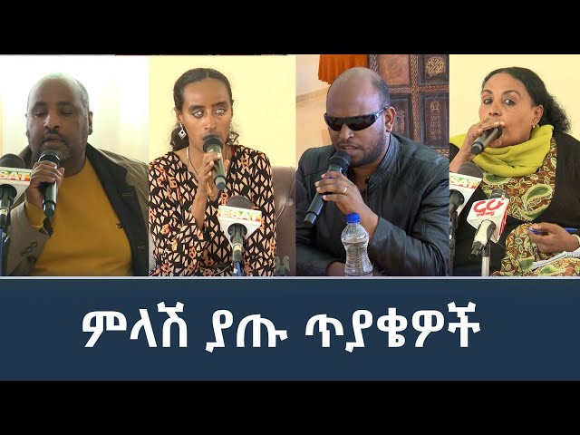 Ethiopia - ምላሽ ያጡ ጥያቄዎች | Esat Hule dagu ሁሌ ዳጉ Jan 21 2024