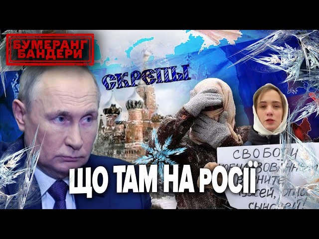 ЩО ТАМ НА рОСІЇ? БУМЕРАНГ БАНДЕРИ | Повний випуск