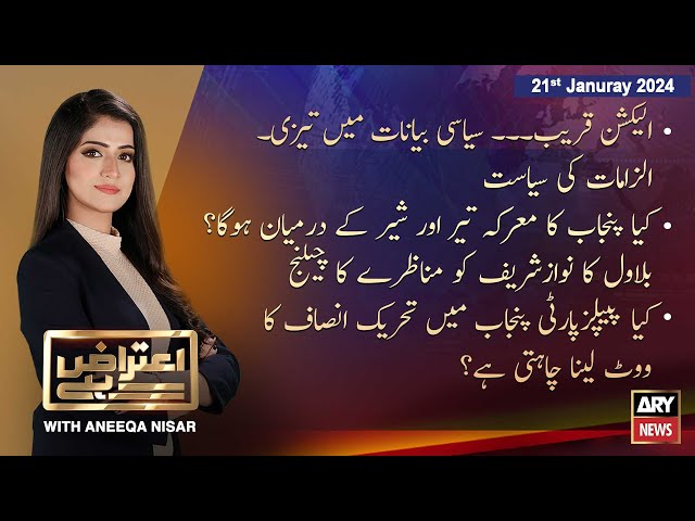 Aiteraz Hai | Aniqa Nisar | ARY News | 21st Januray 2024