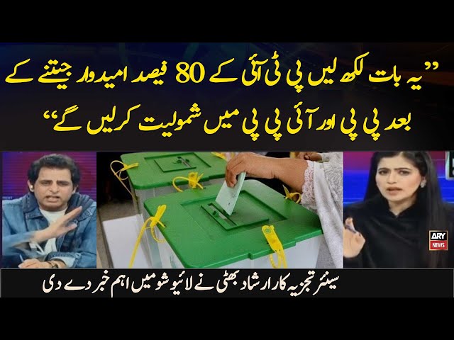 Irshad Bhatti Big Statement in Live Show | Elections 2024 | Breaking News