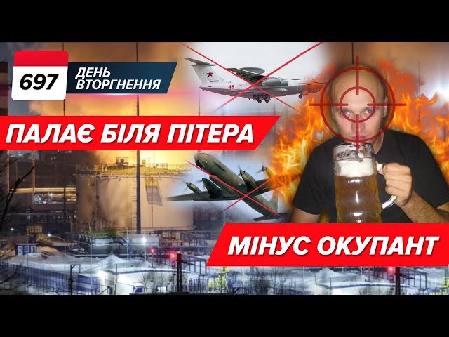 Усть-Луга: атака дронів на російську нафтобазуОЦЕ ТАК БАВОВНА⚡️мінус командир Іл-22 РФ - 697 день