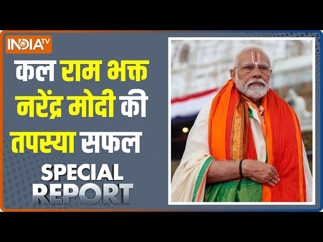 Special Report: सनातन इतिहास का सबसे भव्य शो.. देख लो | Ram Mandir | PM Modi | Pran Pratishtha