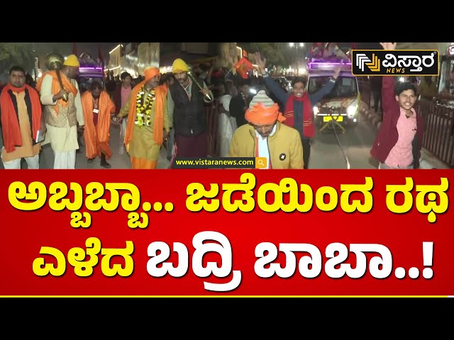 ಅಯೋಧ್ಯೆಯಲ್ಲಿ ಕುಣಿದು ಕುಪ್ಪಳಿಸಿದ ಭಕ್ತರು | Ayodhya Ram mandir Innaguration | Vistara News