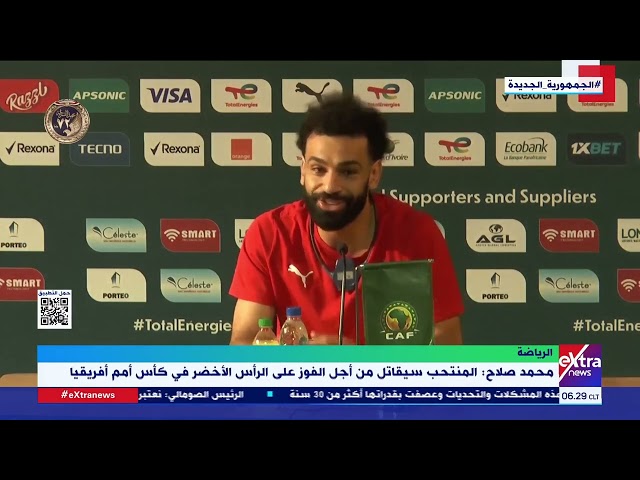 المنتخب الوطني يلتقي الرأس الأخضر في العاشرة مساء اليوم بالجولة الثانية بكأس الأمم الأفريقية