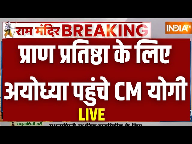 Ram Mandir Ayodhya Live Updates: प्राण प्रतिष्ठा के लिए अयोध्या पहुंचे CM Yogi | PM Modi