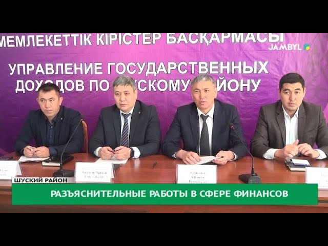 Разъяснительные работы в сфере финансов