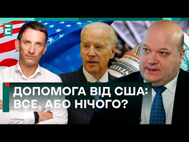 ❗❗СИТУАЦІЯ ІЗ США ПОГІРШИЛАСЯ! ОТРИМАННЯ ДОПОМОГИ ПІД ПИТАННЯМ: АБО ВСЕ, АБО НІЧОГО!?