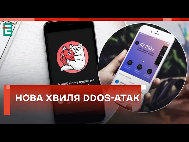 ❗️ НОВА ХВИЛЯ ПОТУЖНИХ DDoS-АТАК  Кібератака на Монобанк