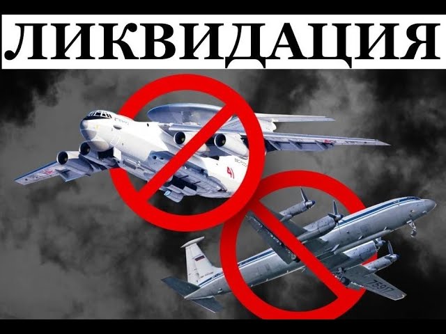 ⁣Фото хвоста Ил-22 может быть прошлогодним. Вероятно ВСУ уничтожили вместе с А-50 и Ил-22