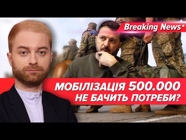 Зеленський дав задню? Ротації НЕ БУДЕ, бо не мобілізують? | Незламна країна 22.01.2024