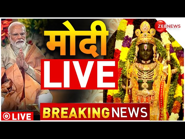 PM Modi Ayodhya LIVE : राम मंदिर से इतिहासिक क्षण LIVE |  Ayodhya | CM Yogi | PM Modi | Breaking