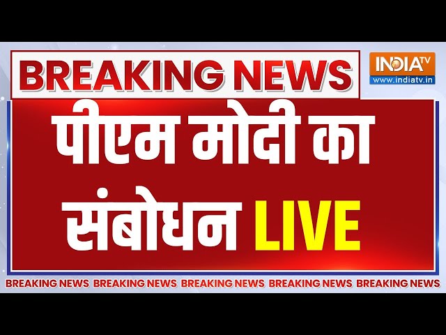 PM Modi Speech Live Ram Mandir: राम मंदिर से PM Modi का संबोधन LIVE|  Pran Pratishta | Live