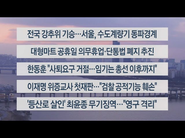 [이시각헤드라인] 1월 22일 뉴스워치 / 연합뉴스TV (YonhapnewsTV)