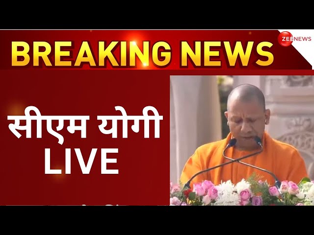 CM Yogi Speech In Ayodhya LIVE : अयोध्या से सीएम योगी LIVE | Ram Mandir Inauguration Ceremony