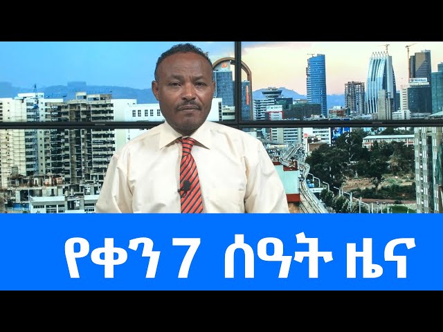 Ethiopia - Esat Amharic News Jan 22 2024