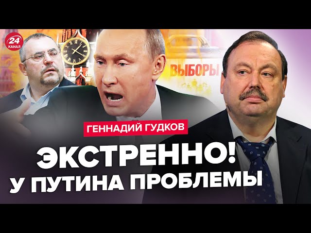 ГУДКОВ: Начинается! Решающий визит ПУТИНА / Кандидат НАДЕЖДИН: угроза для КРЕМЛЯ? / Позор ЛАВРОВА