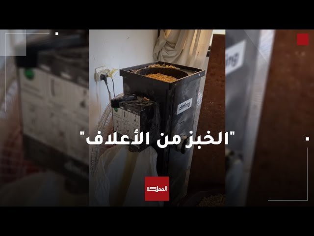 فلسطينيون من شمال قطاع غزة يطحنون الذرة والأعلاف للحصول على طحين