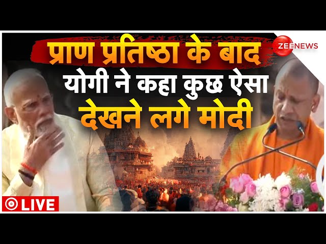 CM Yogi Ayodhya Ram Mandir Inauguration Speech LIVE : प्राण प्रतिष्ठा के बाद ये क्या कह गए योगी News