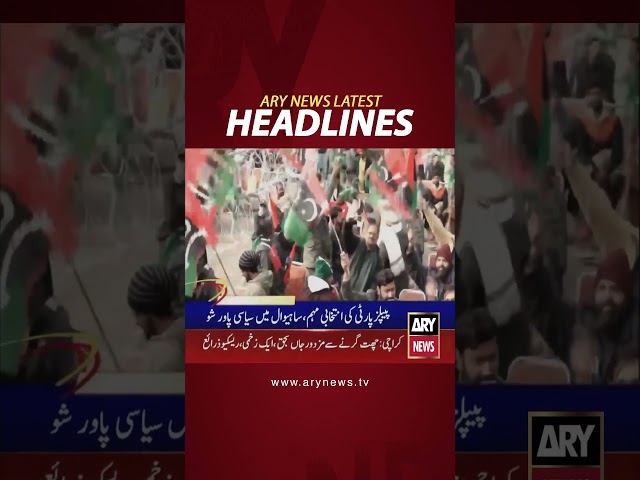 #4pmheadlines #nawazsharif #pmlnjalsa #bilawalbhutto #pppjalsa  #zakaashraf #pcb #shorts